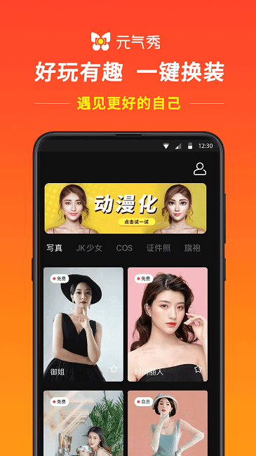 元?dú)庑愎俜桨?></p><h3>軟件亮點(diǎn)</h3><p>智能識別人臉，輕松替換視頻或照片的人臉</p><p>在這里，各種熱門模版均能讓你創(chuàng)作大有所為</p><p>足不出戶，輕松體驗(yàn)各類潮流穿搭造型</p><p>只需幾秒即可完成人臉融合效果逼真，實(shí)現(xiàn)“創(chuàng)作自由”</p><h3>軟件功能</h3><p><strong>【JK潮流】</strong></p><p>“JK裙潮”來勢洶洶，國潮JK混搭Z世代，你可以hold住嗎？敢于嘗試，你會(huì)發(fā)現(xiàn)不一樣的自己。</p><p><strong>【古風(fēng)漢服】</strong></p><p>唯美古裝漢服，帶你穿越回到古代，圓你古裝夢，撐傘回眸，輕攏慢捻，翩若驚鴻，穿越時(shí)空感受古代美人的浪漫與才情。</p><p><strong>【海量素材】</strong></p><p>海量創(chuàng)意素材等你來玩，一秒做同款。</p><p>多種換臉任你隨意切換，讓你隨時(shí)隨地進(jìn)行瘋狂變臉。</p><p><strong>【照片模板】</strong></p><p>jk風(fēng)、古風(fēng)、職業(yè)裝、民族裝、健美、節(jié)日、cos、旗袍、閨蜜合拍、情侶合拍、婚紗、畢業(yè)季、少女、寫真、美妝、萌娃、帥哥、帽子、裙子、證件照等</p><p><strong>【視頻模板】</strong></p><p>古風(fēng)漢服、旗袍、男女生、甜美、純欲、氣質(zhì)、民族、異域、港風(fēng)、寫真、婚紗、清涼夏天、角色扮演、雪景、經(jīng)典對白、手指舞、唱戲、演員請就位、照片唱歌、街拍、各種節(jié)日、肌肉照、天使寶貝、才藝、唱歌等</p><h3>軟件優(yōu)勢</h3><p>1、可以隨時(shí)制作出不同的美麗畫面，可以更好地滿足每個(gè)用戶的拍照需求。</p><p>2、讓用戶可以獲得更全面的特效拍攝體驗(yàn)，各種特效制作方法可以隨時(shí)操作。</p><p>3、元?dú)鉂M滿的各色貼紙，濾鏡，免費(fèi)持續(xù)更新，滿足你的個(gè)性化需求。</p>
		  <p><i class=