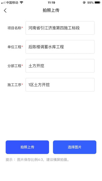 工程拍app