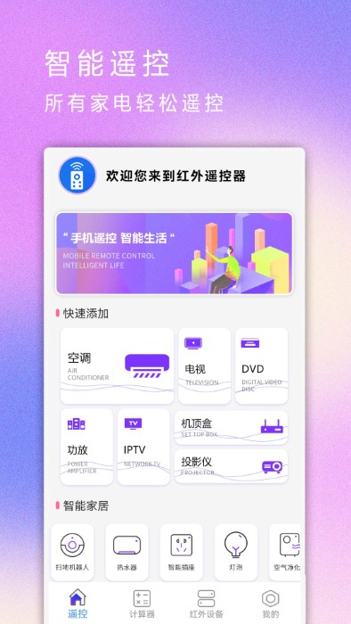 红外遥控器app