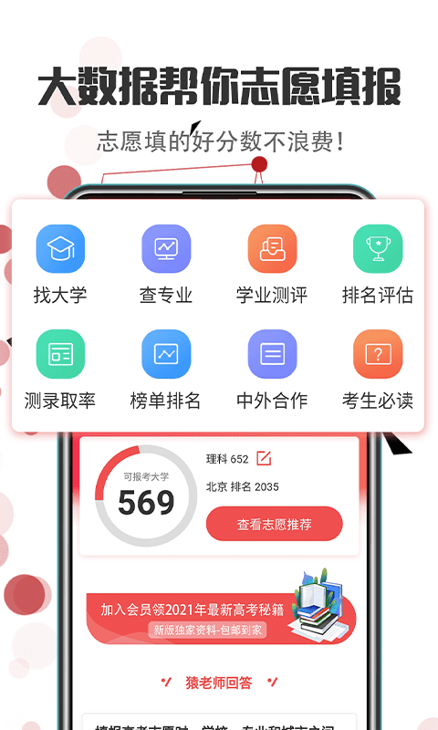 新高考志愿填报2023app(又名江苏志愿填报)