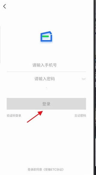 安徽etc手機版app