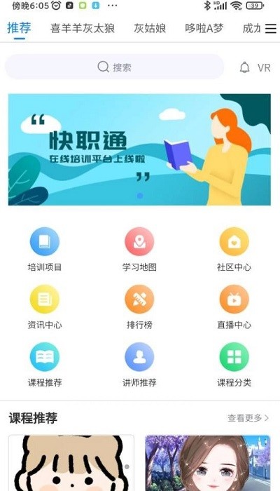 快职通官方版