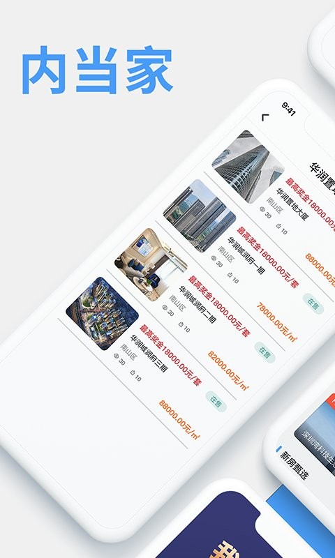 内当家app