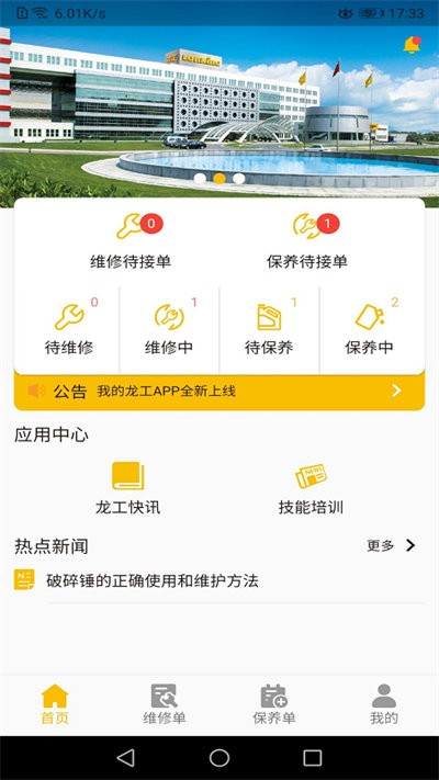 龙工e管家软件
