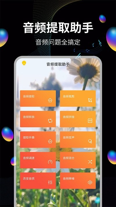 音頻提取助手app