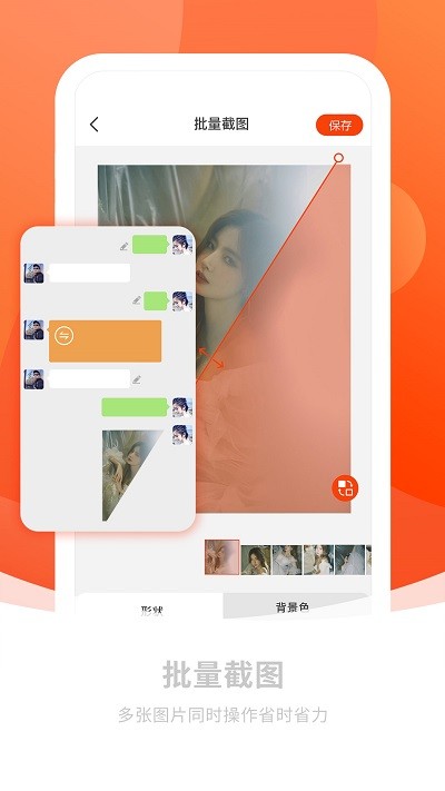 截圖秀做圖軟件