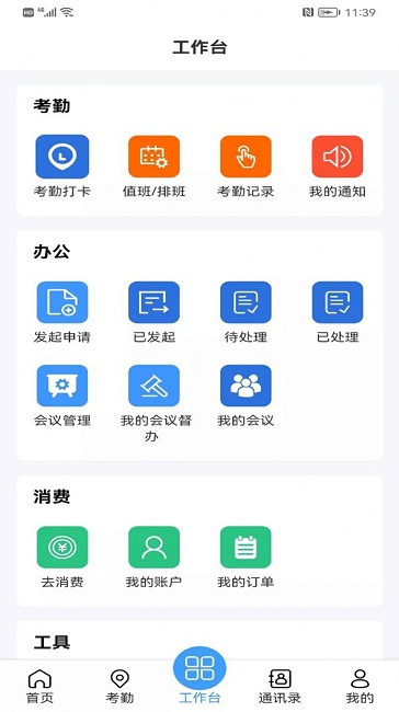 智慧服务平台app