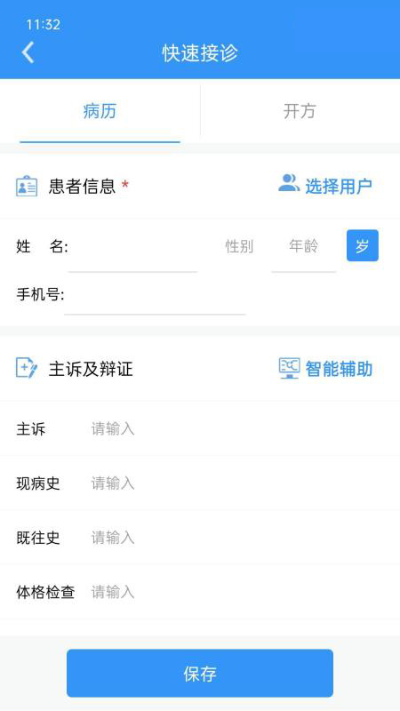 醫見通醫生端app