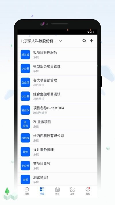 荣大智慧云软件