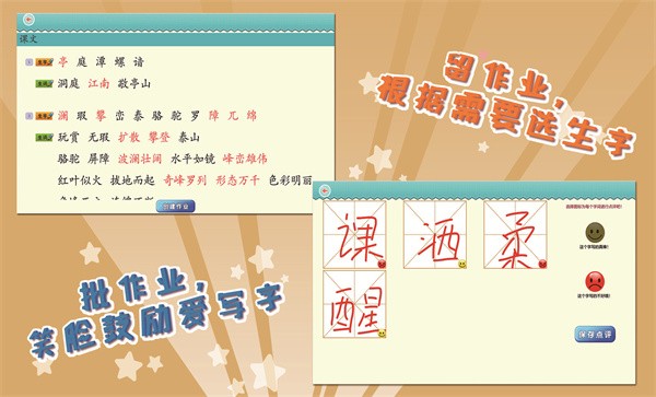 我愛寫字人教版4年級下手機版