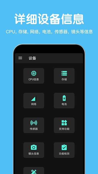 cpu设备信息app