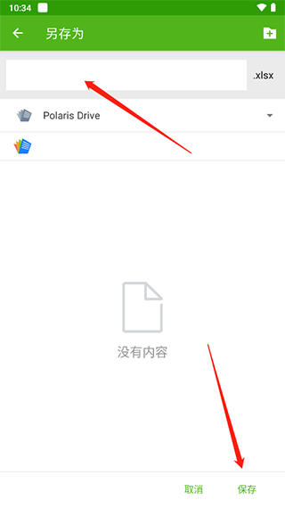 北极星办公套件polaris office