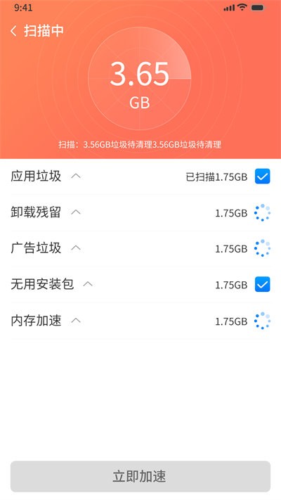 番茄清理手機版