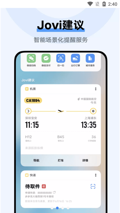 vivo智慧桌面最新版(smart launcher)