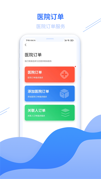 顺医物流最新版