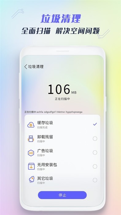 全能強力清理手機軟件(改名垃圾清理王)
