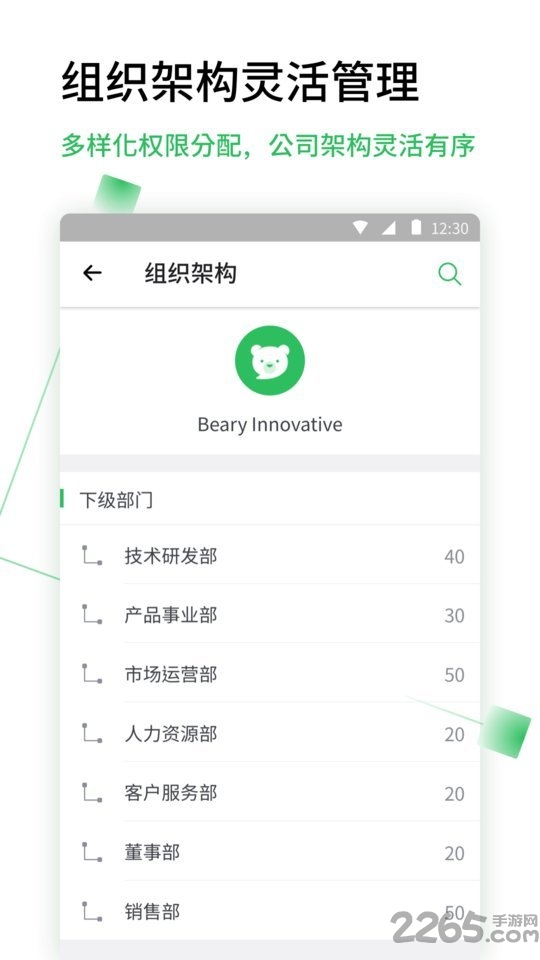 bearychat手機版