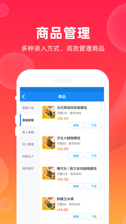 飒飒来商家端官方版