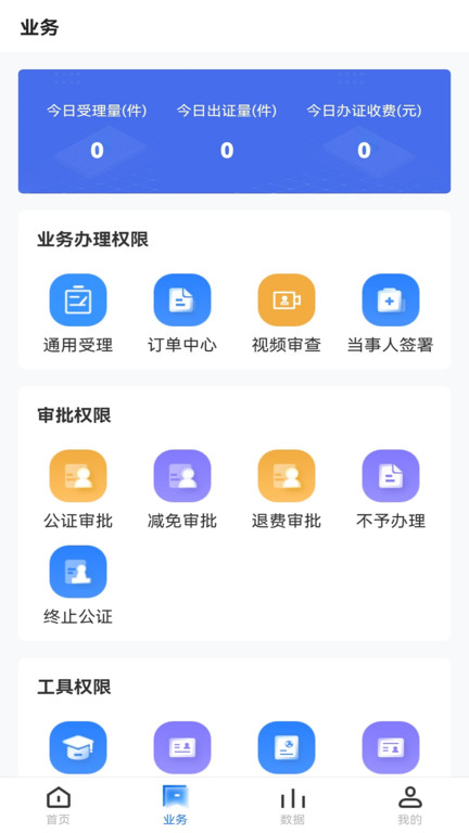 公證管家最新版本(改名翎霄公證管家)