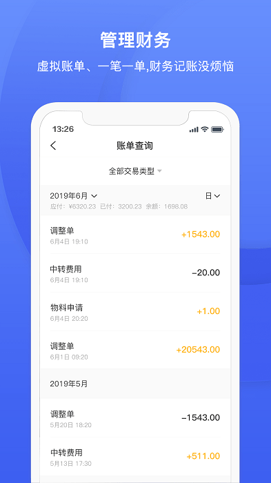 順秒管家app