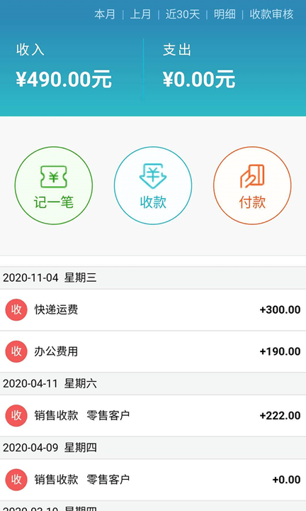 云进销存系统软件