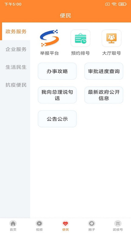 云上武侯客戶端