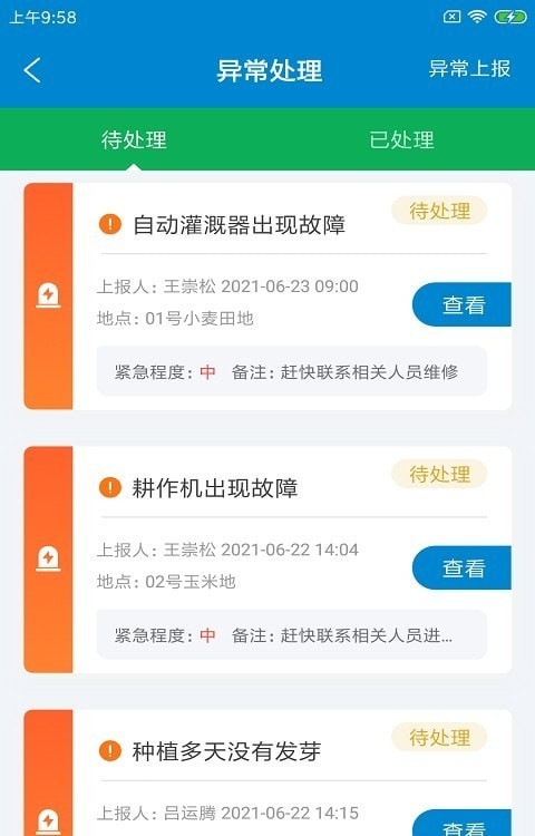 芒农务助app