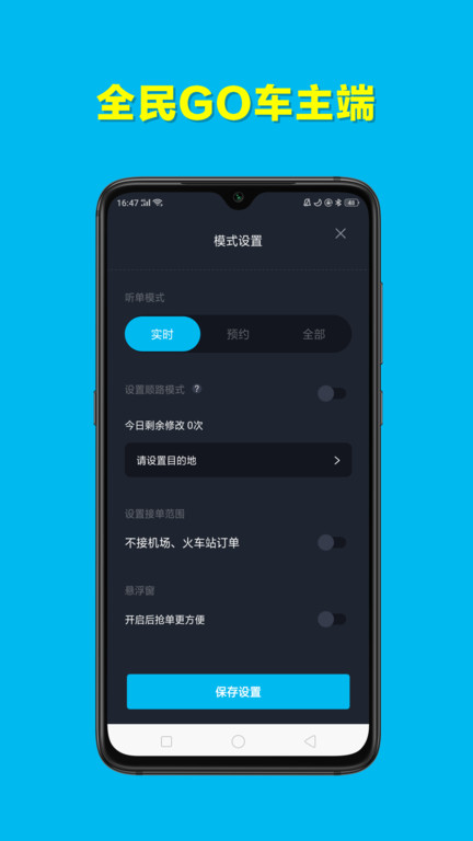 全民go車主端最新版