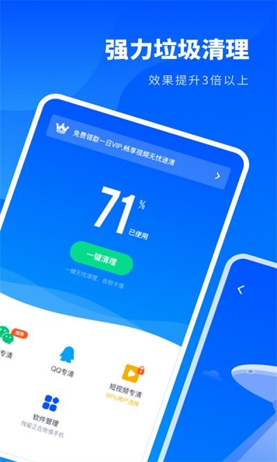 超级内存清理大师app