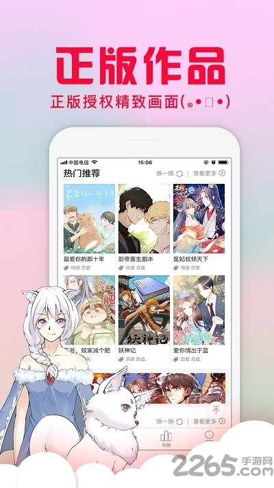 全网漫画阅读平台客户端