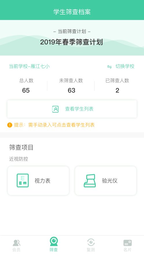 視光之家官方版
