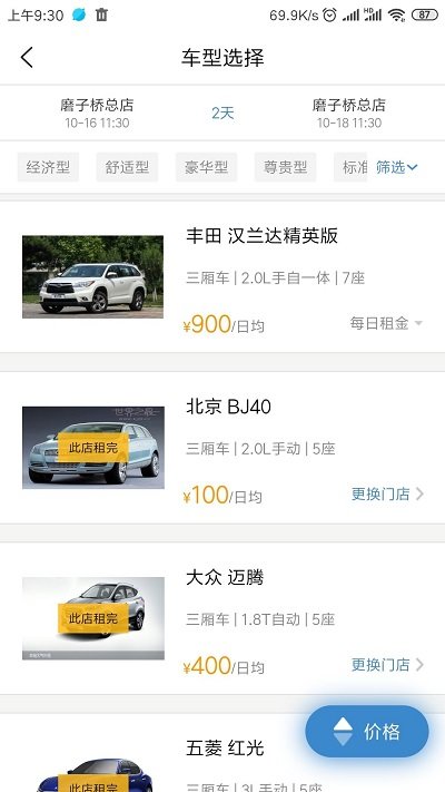 錦宏租車官方版