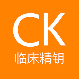 clinicalkey臨床精鑰官方版