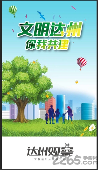 達州觀察最新版本