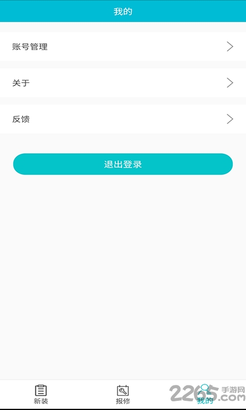 青松装维手机版