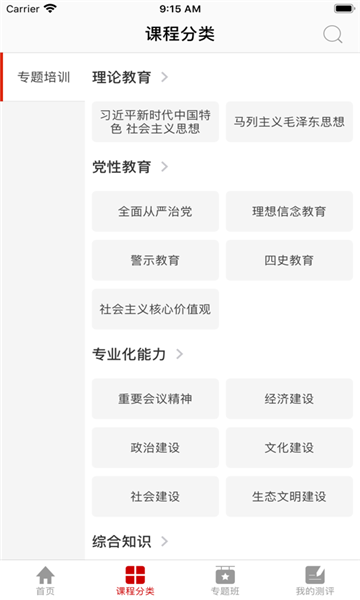 四川干部网络学院app