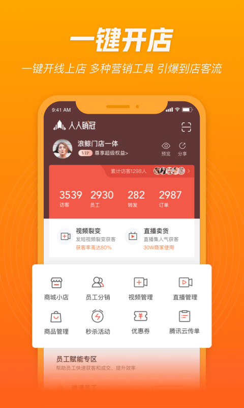 人人銷冠app