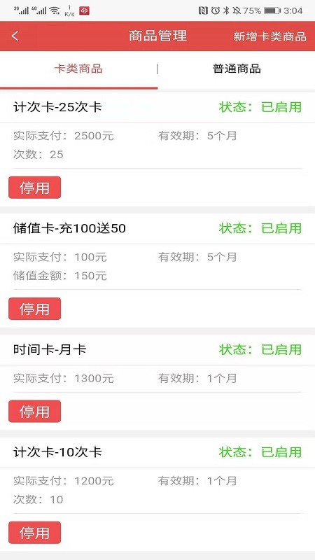 营信会员卡系统手机版