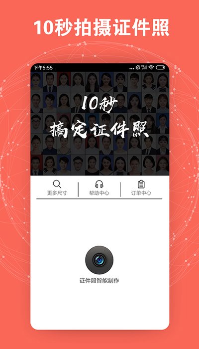 证件照智能制作app