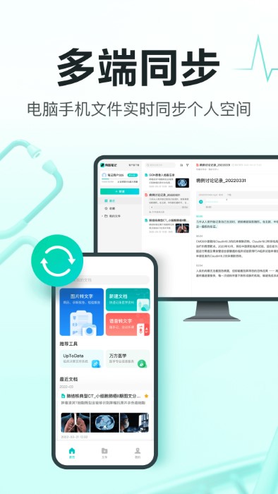 有醫(yī)筆記app