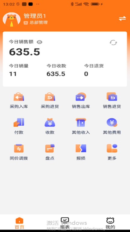 管家婆掌柜寶app