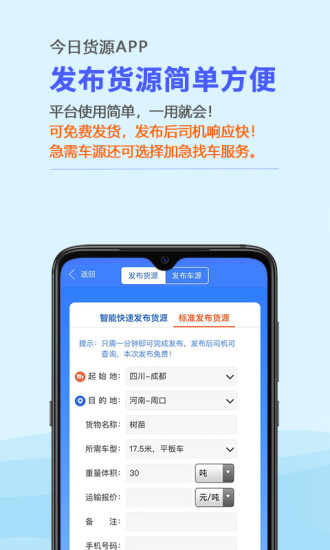 今日貨源app