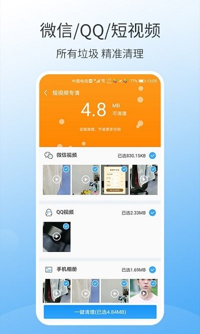 手机万能清理大师app