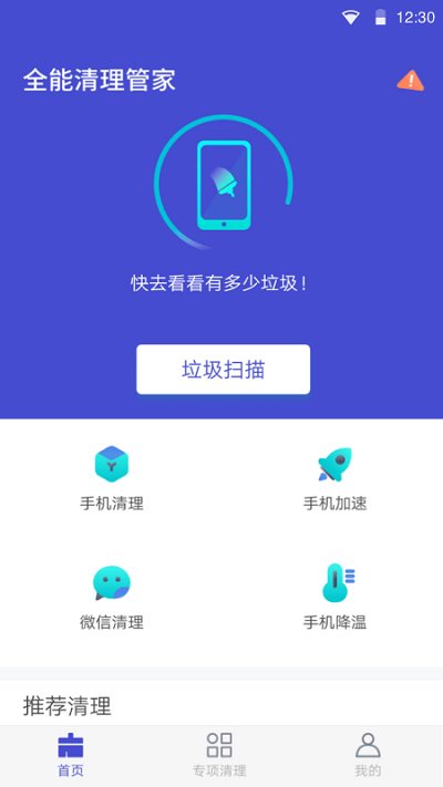 手机清理管家app