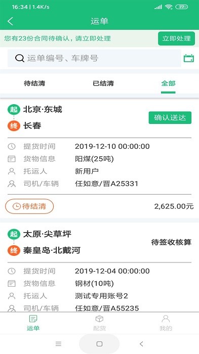 美达智运app