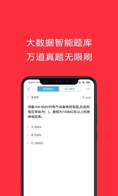 电工考试助手软件