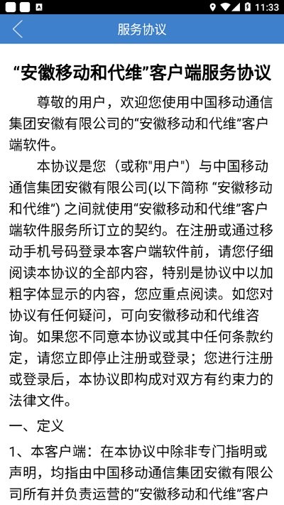 安徽移动和代维app