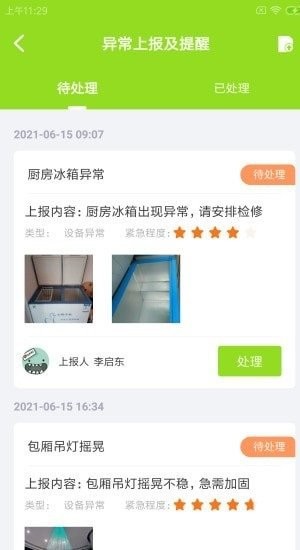 畅畅维保云平台