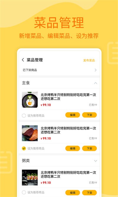 简云点餐手机版