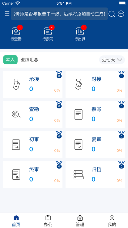 巨能评软件